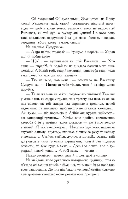 Пригоди молодого лицаря