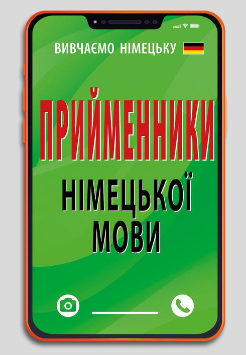 Prepositions of the German language (small format)