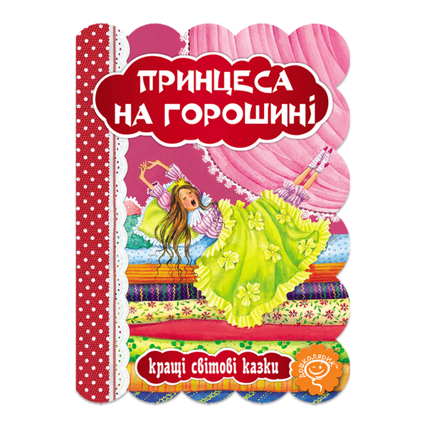 The Princess and the Pea - 9789664293270