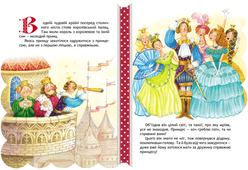Prinsessan på ärten