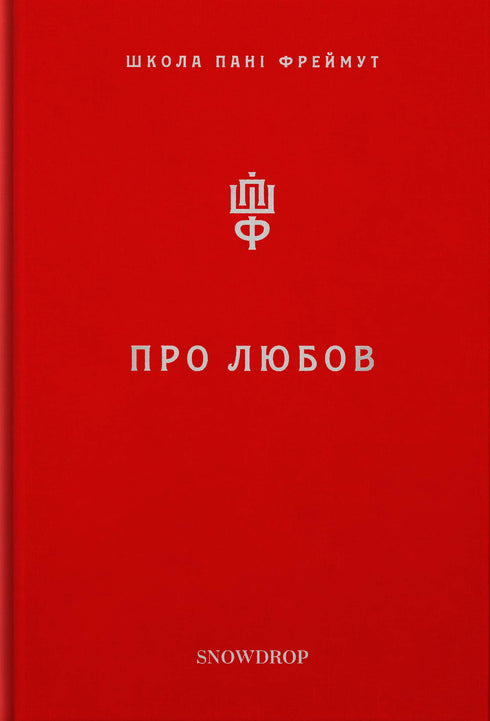 About Love. Mrs. Freimut's School