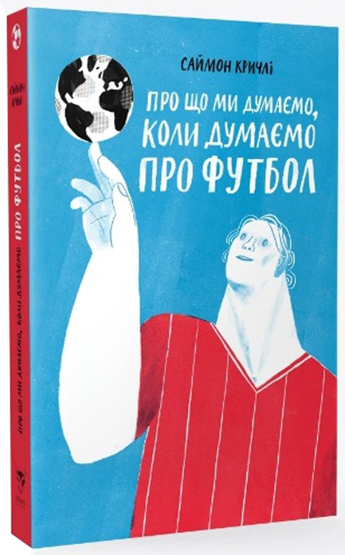 What We Think About When We Think About Football - 9786177544271