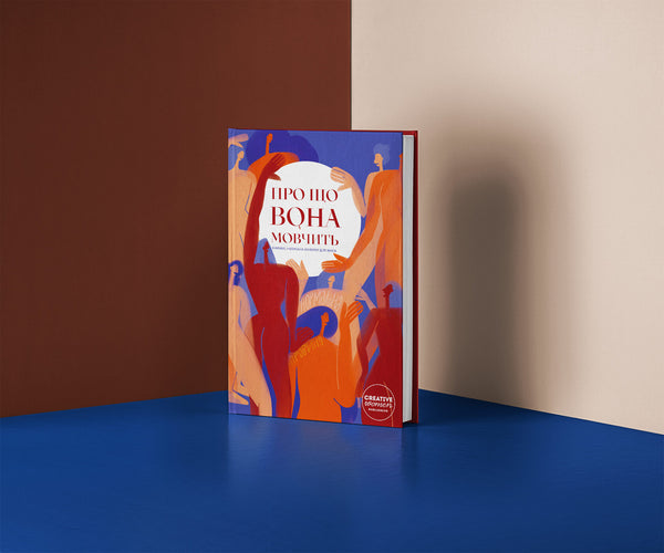 Про що вона мовчить