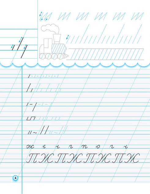 Прописи з калькою. 1 клас. Частина 1