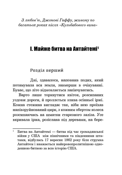 Прощавай, літо!