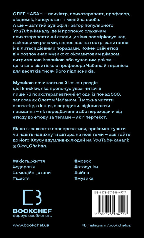 Психотерапевтичні етюди