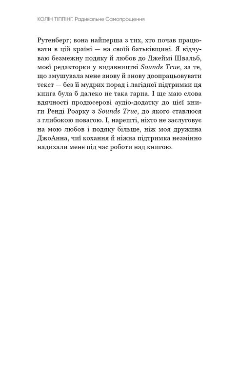 Radikal självförlåtelse