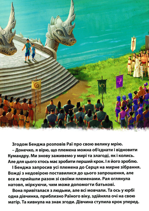 Raya och den sista draken