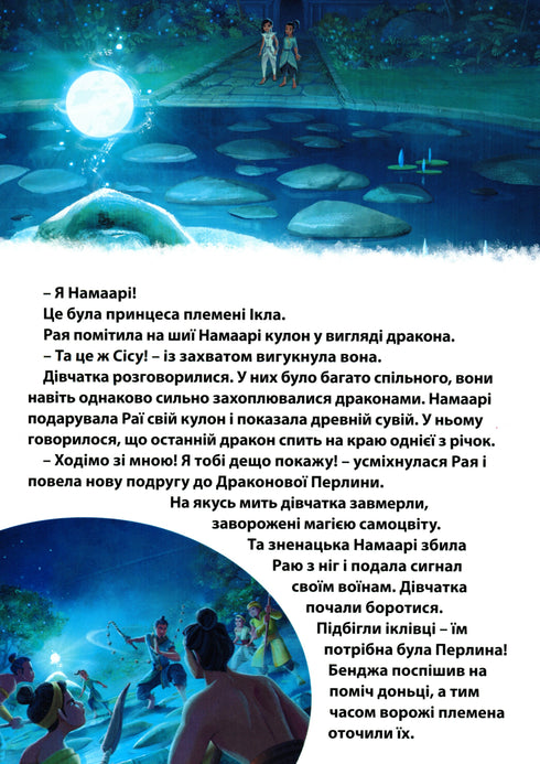 Raya och den sista draken