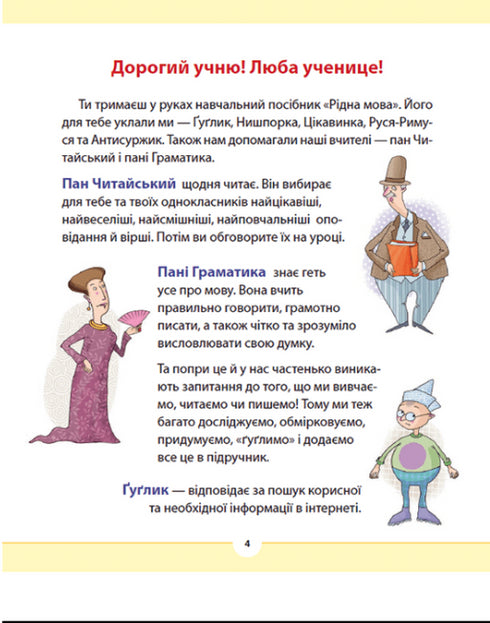 Native Language for the Caring: Grade 2. Part 1 - 9789664480250