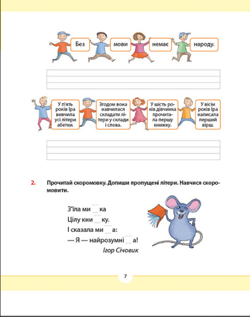 Native Language for the Caring: Grade 2. Part 2 - 9789664480267