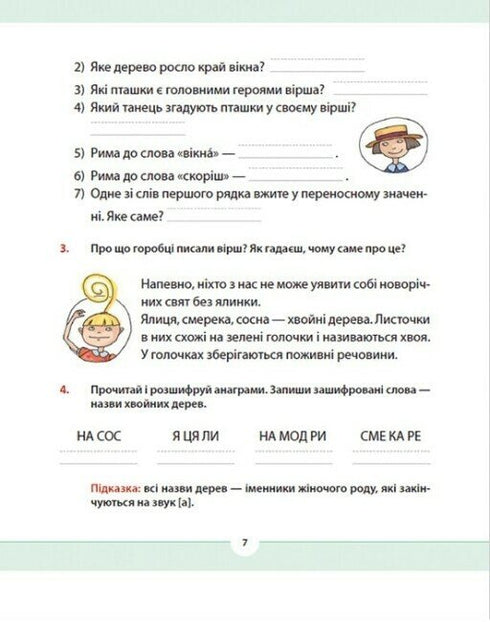 Native Language for the Caring: Grade 2. Part 3 - 9789664480274