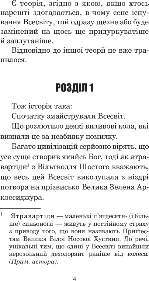 Ресторан "Кінець світу"