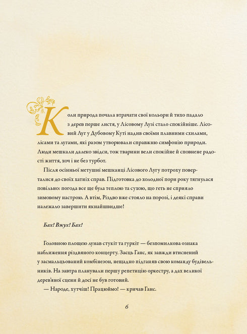 Різдво у Лісовому Лузі (закінчився тираж)