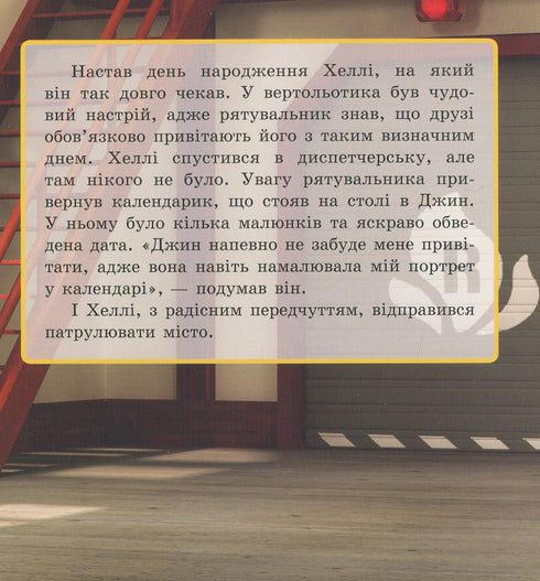 Robocar Poli. Hallies födelsedag