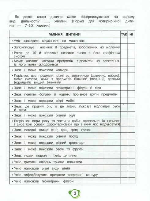 Робочі нейрозошити. Нейротести 4+