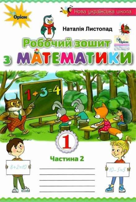 Mathematics Workbook. Grade 1. Part 2