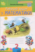 Arbetsbok i matematik. 2 klass 2025 (NUS-2025) (förlag Orion) - 9789669913968