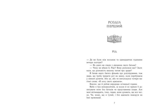 Royal-familjen. Det förstörda palatset