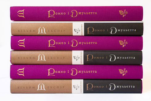 Romeo och Julia - 9786175850961