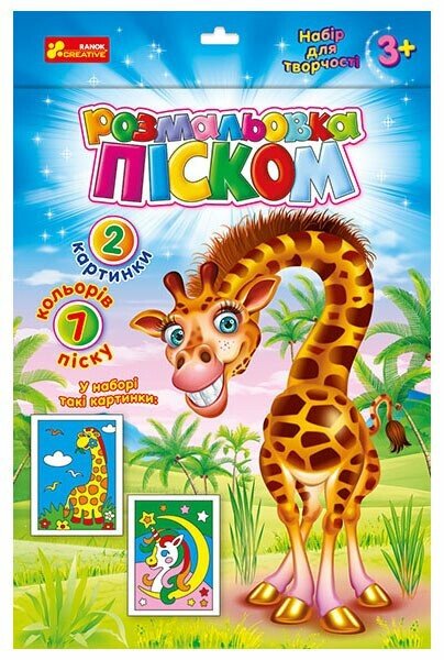 Sandmålning. Enhörning och Giraff