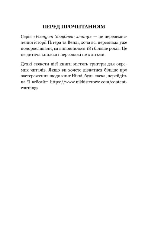 Lösaktiga förlorade pojkar. Bok 3. Deras vilda Darling - 9786175483725