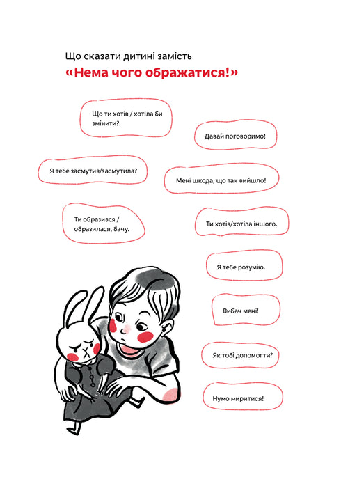 Jag förstår dig! Hur man uppfostrar barn utan extremiteter - 9786177933242