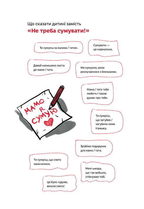 Jag förstår dig! Hur man uppfostrar barn utan extremiteter - 9786177933242