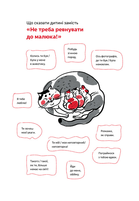 Jag förstår dig! Hur man uppfostrar barn utan extremiteter - 9786177933242