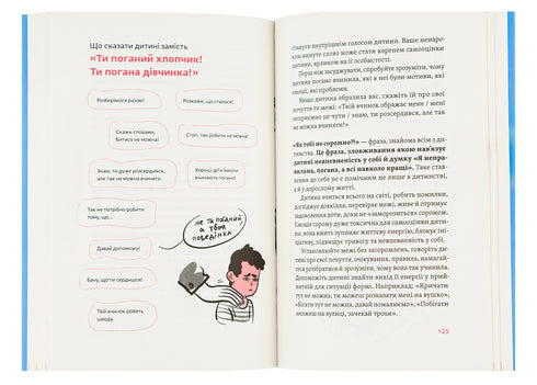 Jag förstår dig! Hur man uppfostrar barn utan extremiteter - 9786177933242