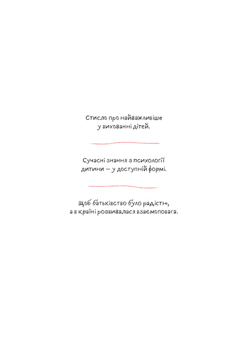 Jag förstår dig! Hur man uppfostrar barn utan extremiteter - 9786177933242