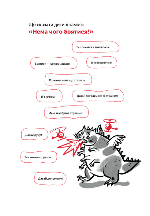 Jag förstår dig! Hur man uppfostrar barn utan extremiteter - 9786177933242