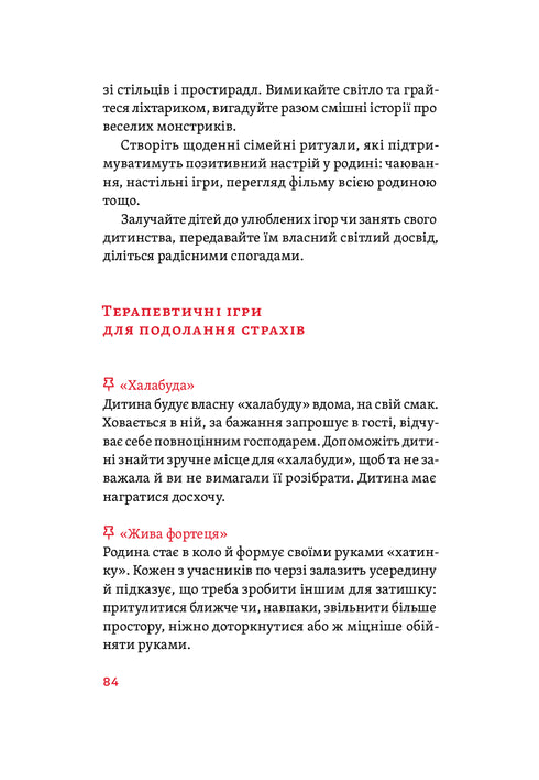 Jag förstår dig! Hur man uppfostrar barn utan extremiteter - 9786177933242