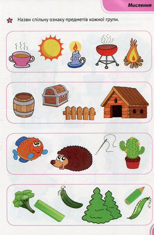 Smarta små ugglor. En samling utvecklingsuppgifter. 4-5 år gammal