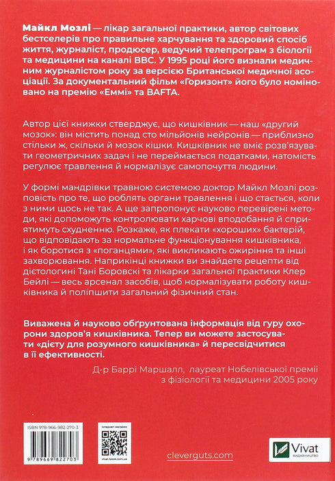 Den smarta tarmen. Hur man förändrar sin kropp inifrån