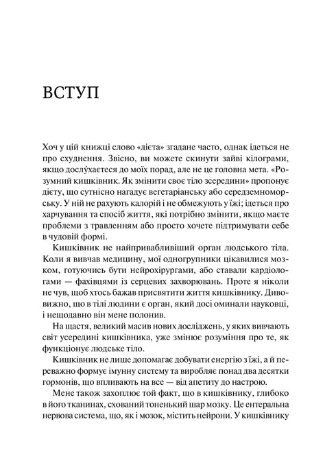 Den smarta tarmen. Hur man förändrar sin kropp inifrån