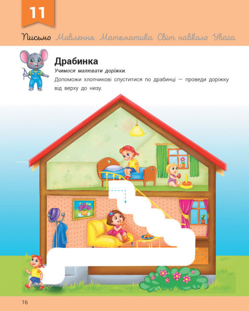 Utvecklingsmaskin med mus Mus. 3-4 år