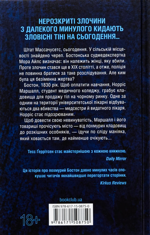 Garden of bones - 9786171508750