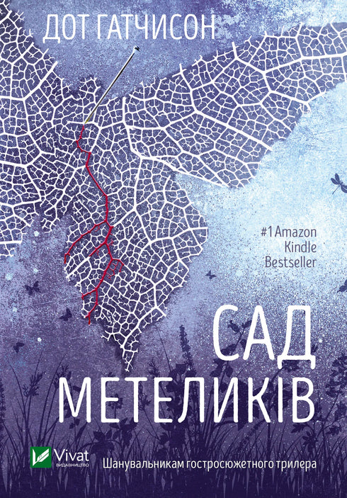 Сад метеликів