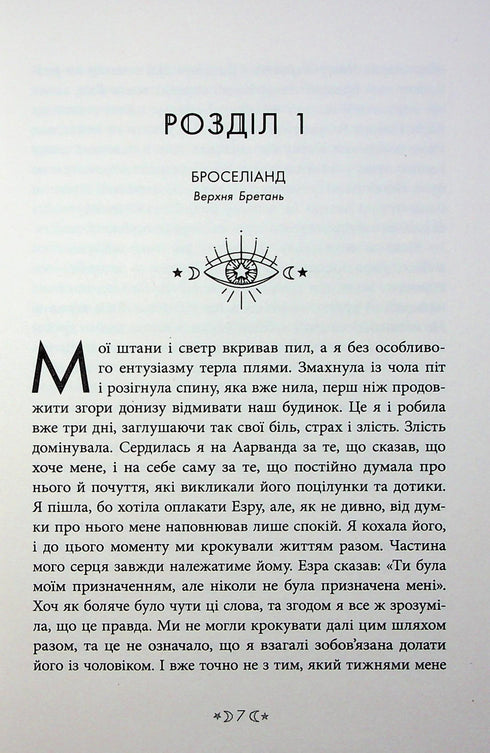 Сага сестер-відьом. Сестра ночі