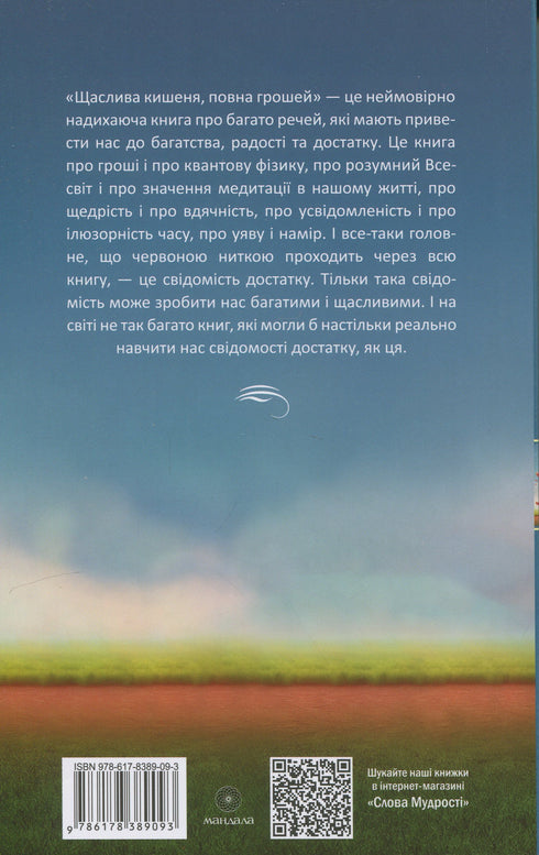 Щаслива кишеня, повна грошей