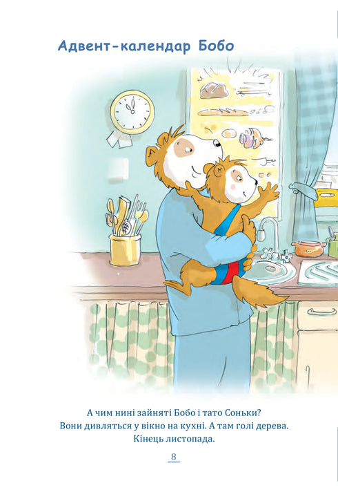 God jul, Bobo Sonka!