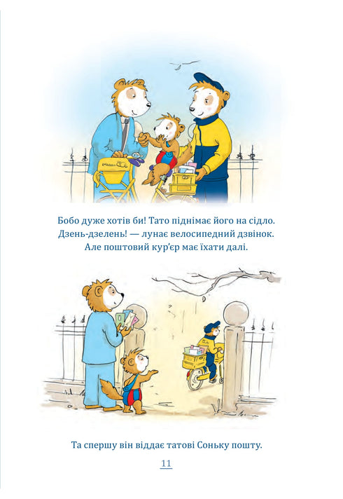 God jul, Bobo Sonka!