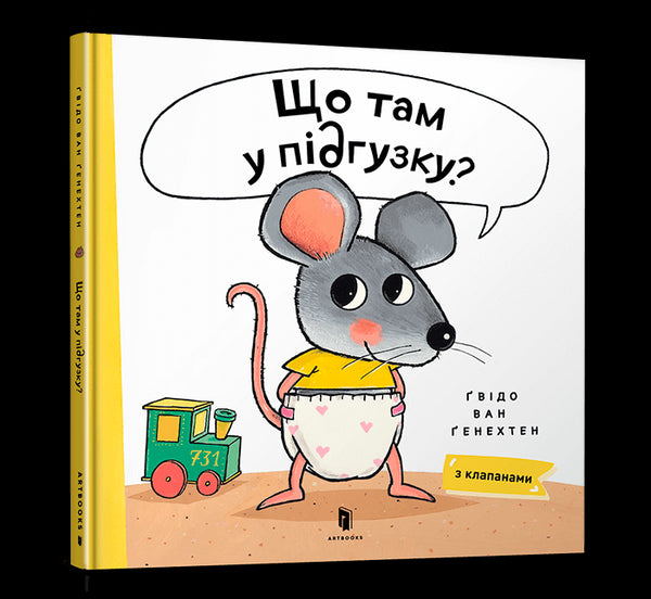 Vad är det i blöjan?