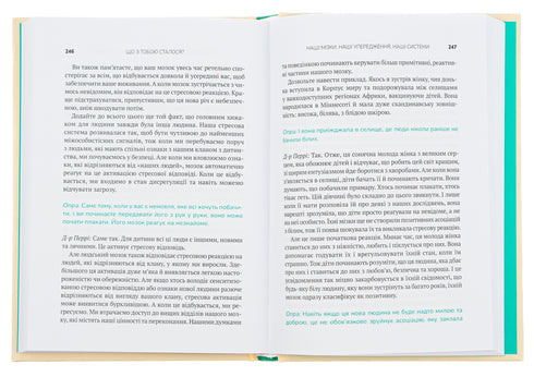 Що з тобою сталося?