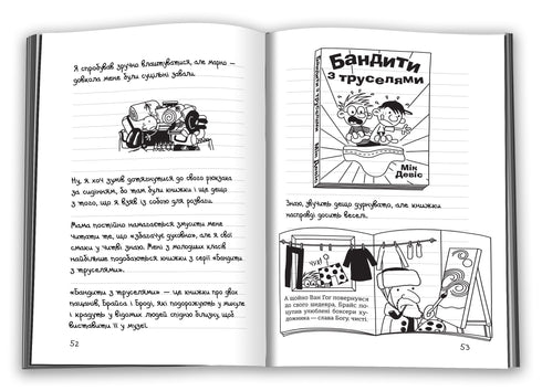 Diary of a wimp. Book 9. The road through the canvas