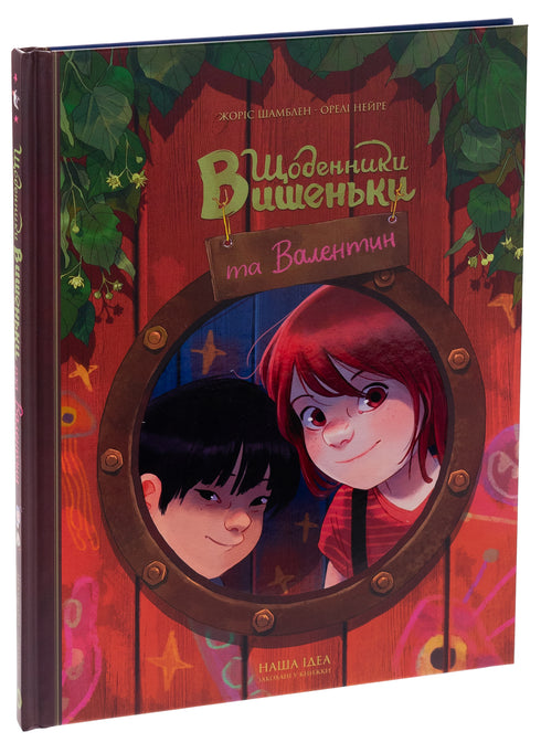 Diaries of Vishenka and Valentin