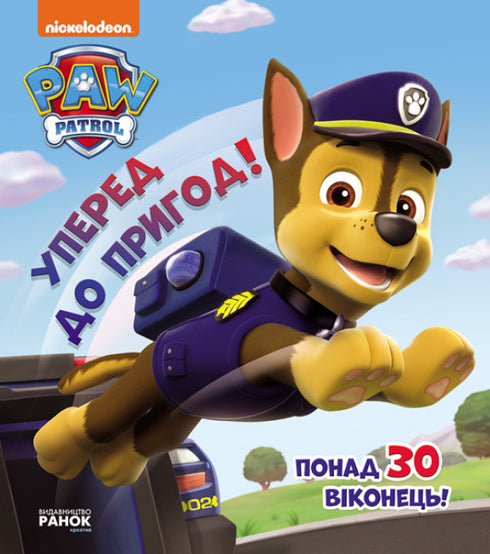 Paw Patrol. Let's Go on Adventures!