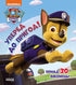 Paw Patrol. Let's Go on Adventures!