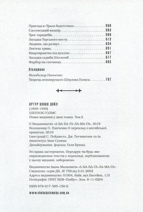 Шерлок Голмс. Повне видання у двох томах. Том 2
